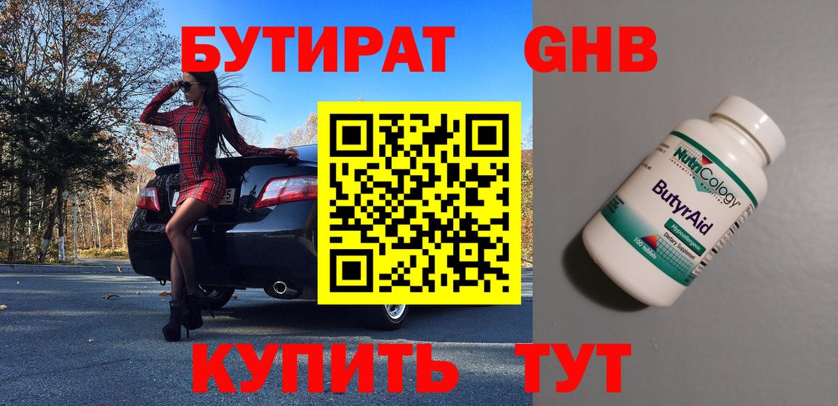 Ростов Великий  БУТИРАТ оксибутират  Вход с VPN 