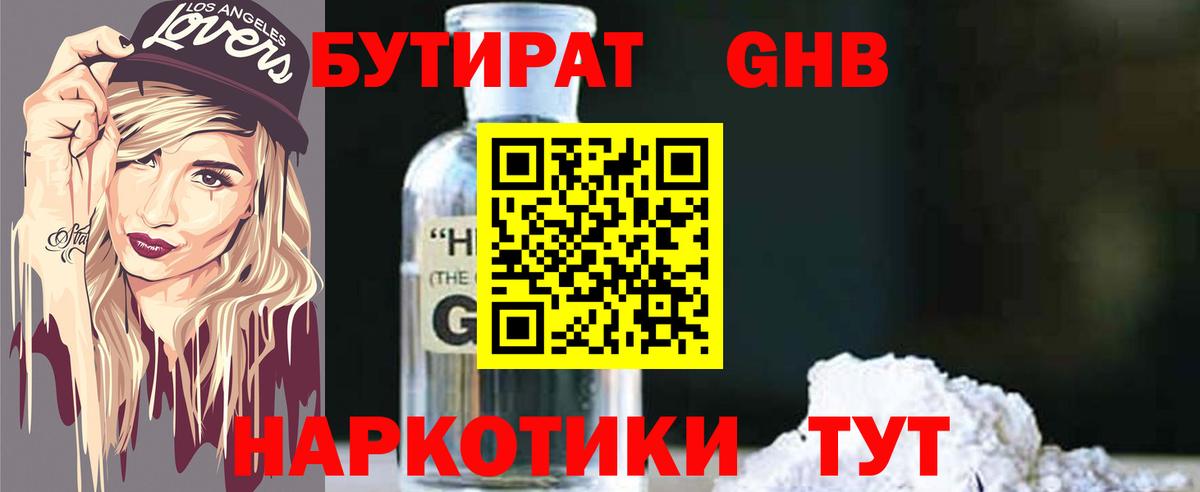 Бутират 99% Ростов Великий